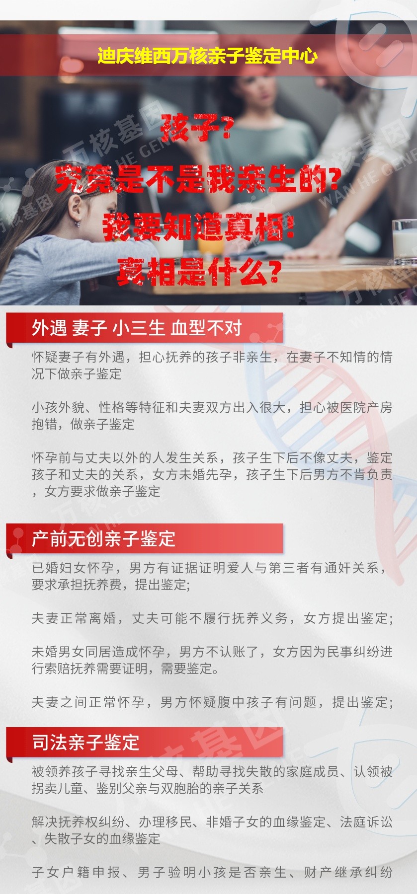 迪庆DNA亲子鉴定机构鉴定介绍